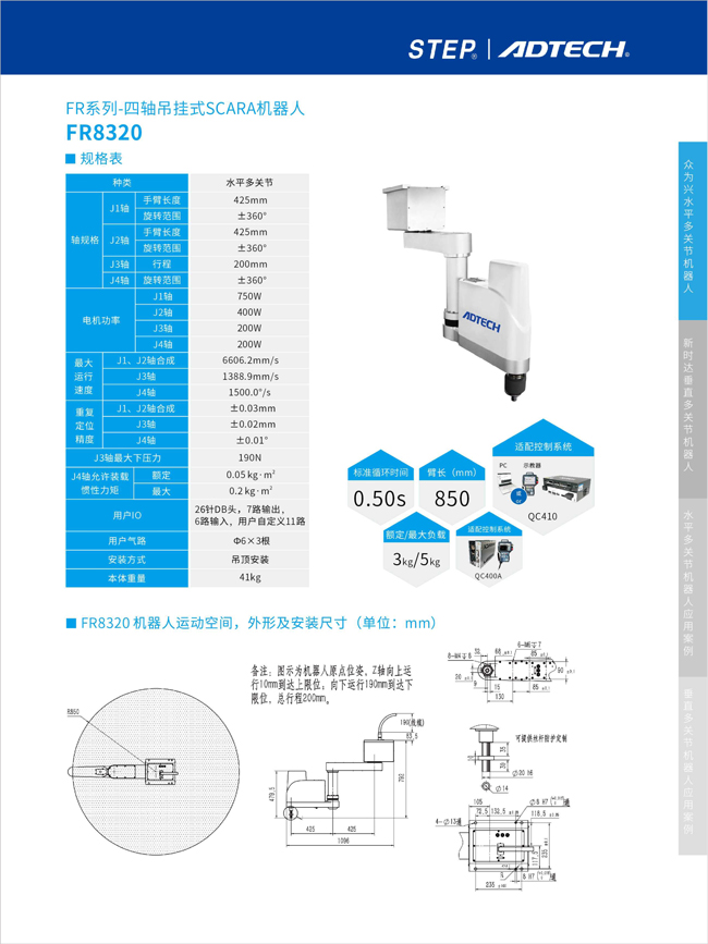 眾為興四軸吊掛式scara機器人FR8320 圖片關(guān)鍵詞