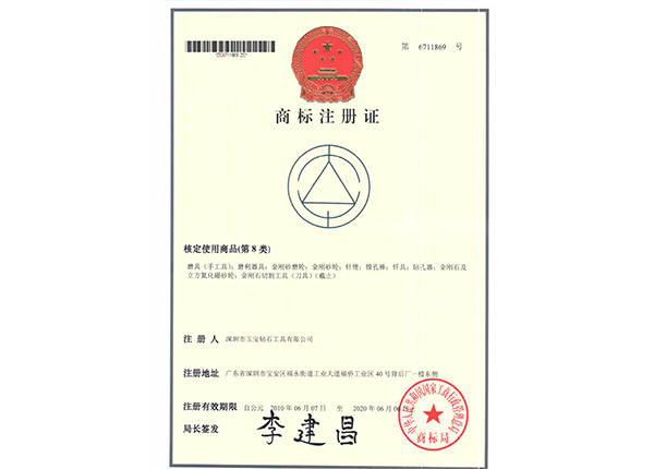 商標(biāo)注冊證2 商標(biāo)注冊證2